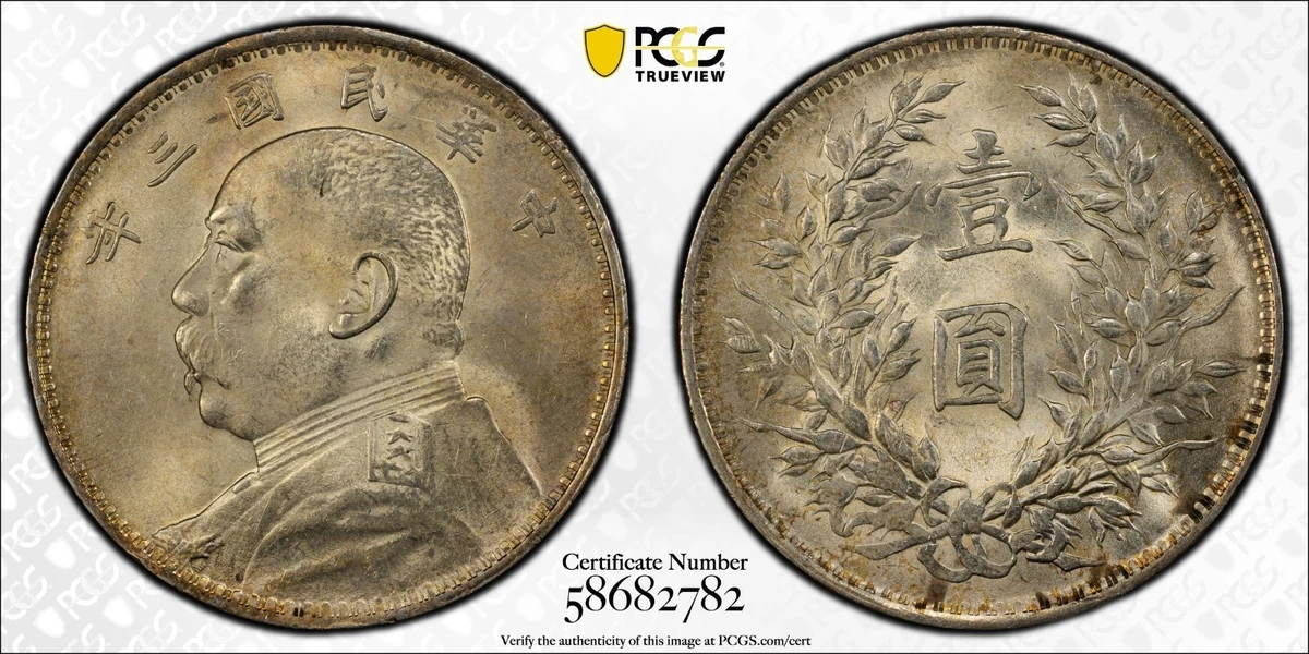 PCGS MS62本物 古銭 中国 銀貨 中華民国 広東省 貳毫 中華民国18