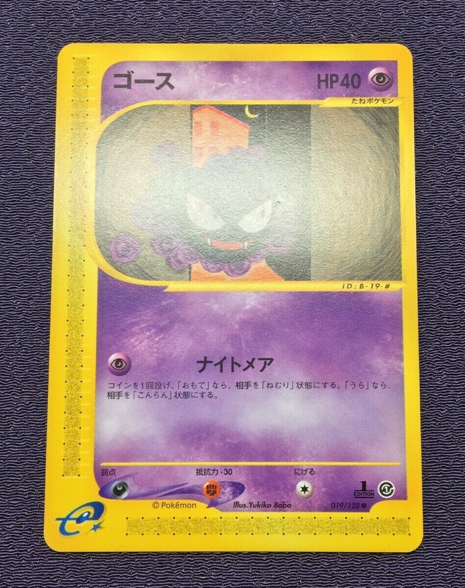 【PSA9】 ゴース ポケモンカード 019/128 1st Edition Gastly Pokemon Card 1st Edition Japanese 019/128 Nintendo NM-EX | eBay