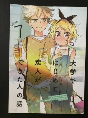 ひみつせらぴー Himitsu ひみつ 大学ではじめて恋人ができた人の話7 Doujinshi Ebay