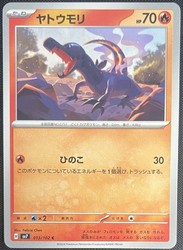 Salandit 013/102 Stellar Miracle Japanese Common