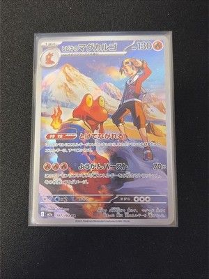 Klarins Magcargo  - 197/193 AR/ Ethan's Magcargo Pokémon Karte Japanisch NM