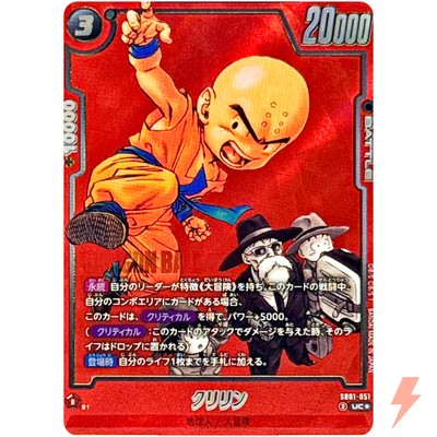 美品 SB01-051 クリリン UC マンガブースター 赤パラレル 原作絵 Krillin (Alt Art) SB01-051 UC Manga Booster 01 - Dragon Ball
