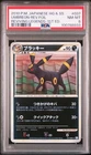 2010 POKEMON UMBREON-REV.FOIL-1ST ED. JP REVIVING LEGENDS #037 PSA 8