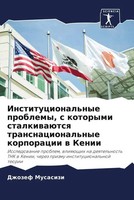 Dzhozef Musasizi | Institucional'nye Problemy, S Kotorymi StalkiwaüTsq...