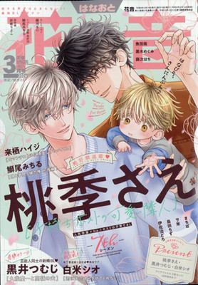 HANAOTO Mar 2026 Boys Love BL Japanese Manga Japan