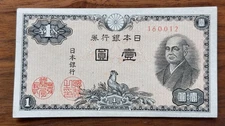 Japan 1 Yen 1946 Roster / Ninomiya Sontoku AU+/UNC