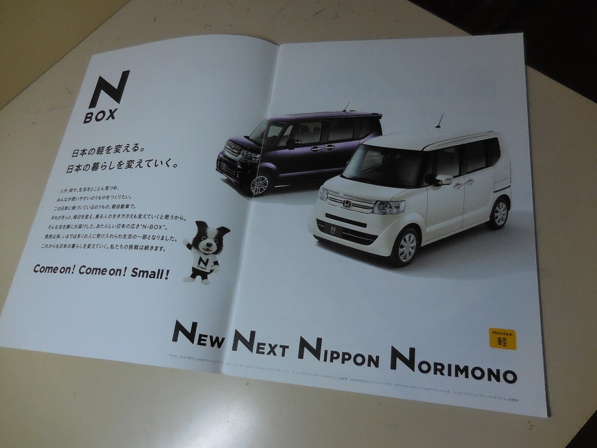 HONDA N-BOX Japanese Brochure 2017/05 FF 4WD DBA-JF1/JF2 S07A Kei