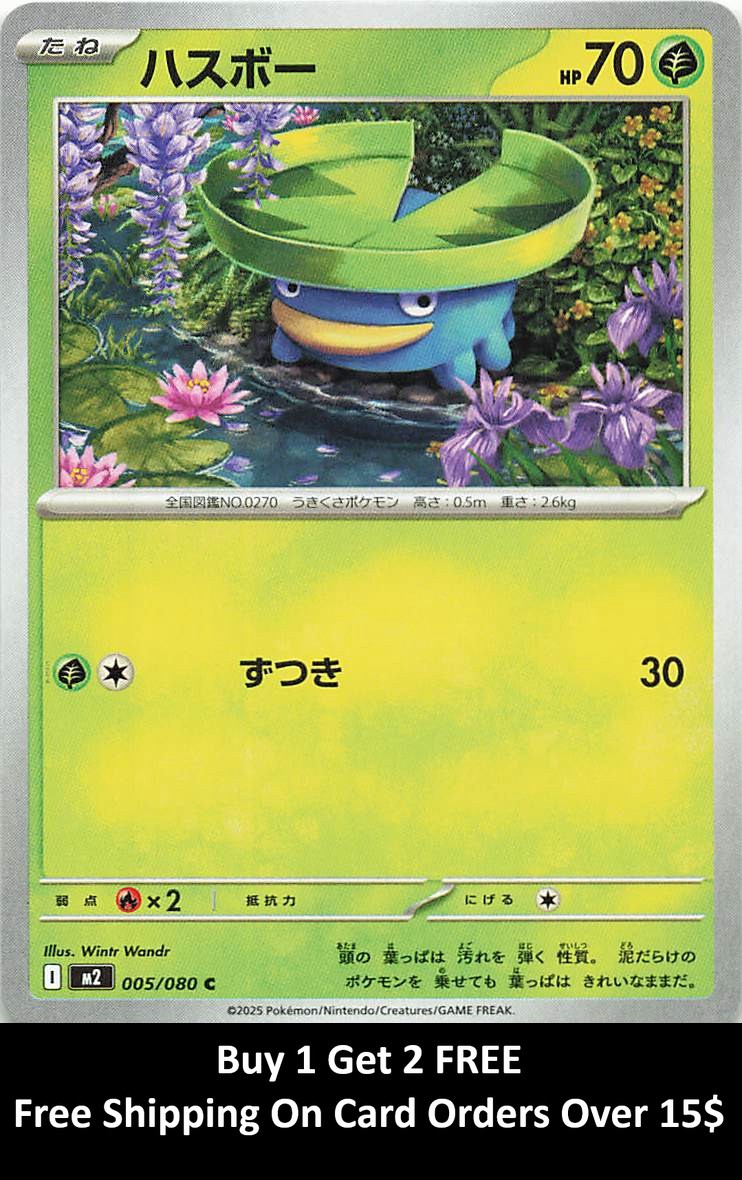 Lotad M2: Inferno X #005/080 Common,Japanese