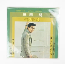 Akira Mita – Climbing the Mountain (Yama ni Nobotte) Record Japan Import