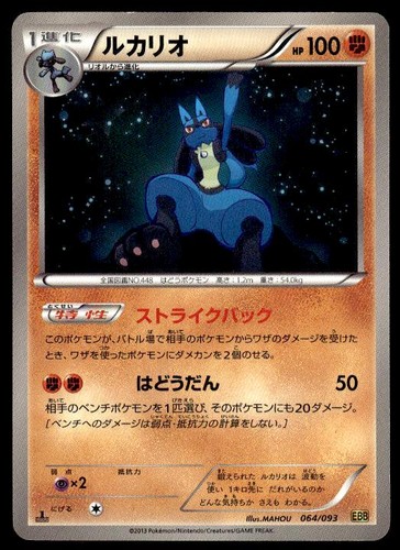 Lucario 064/093 EX Battle Boost (Japanese)