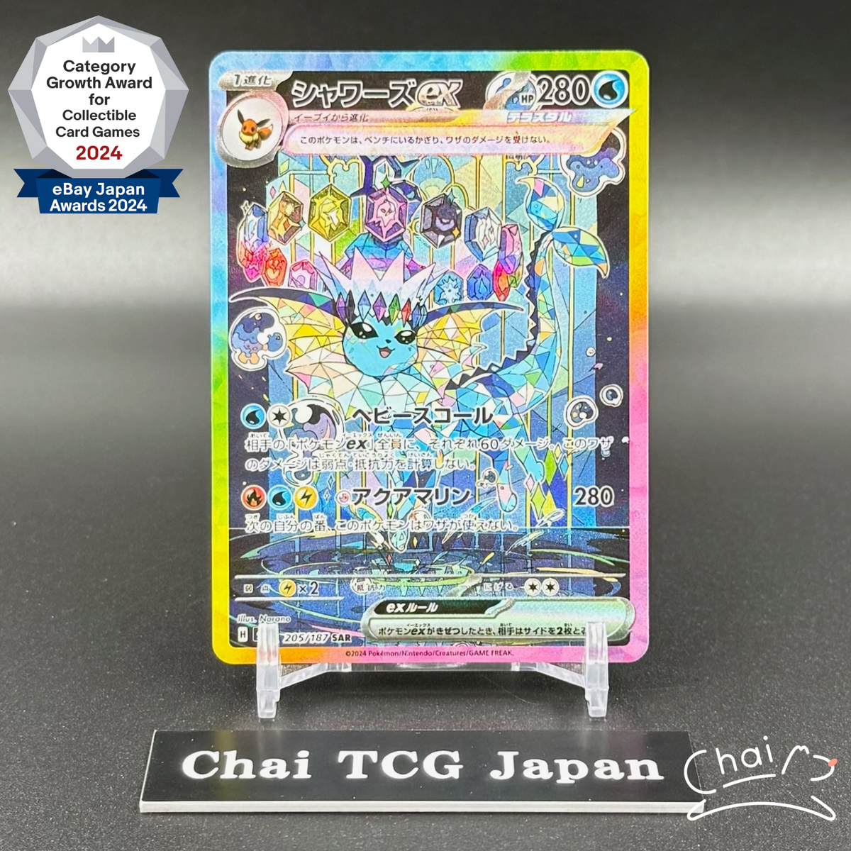Vaporeon ex SAR 205/187 Terastal Festival sv8a 2024 Pokemon Card