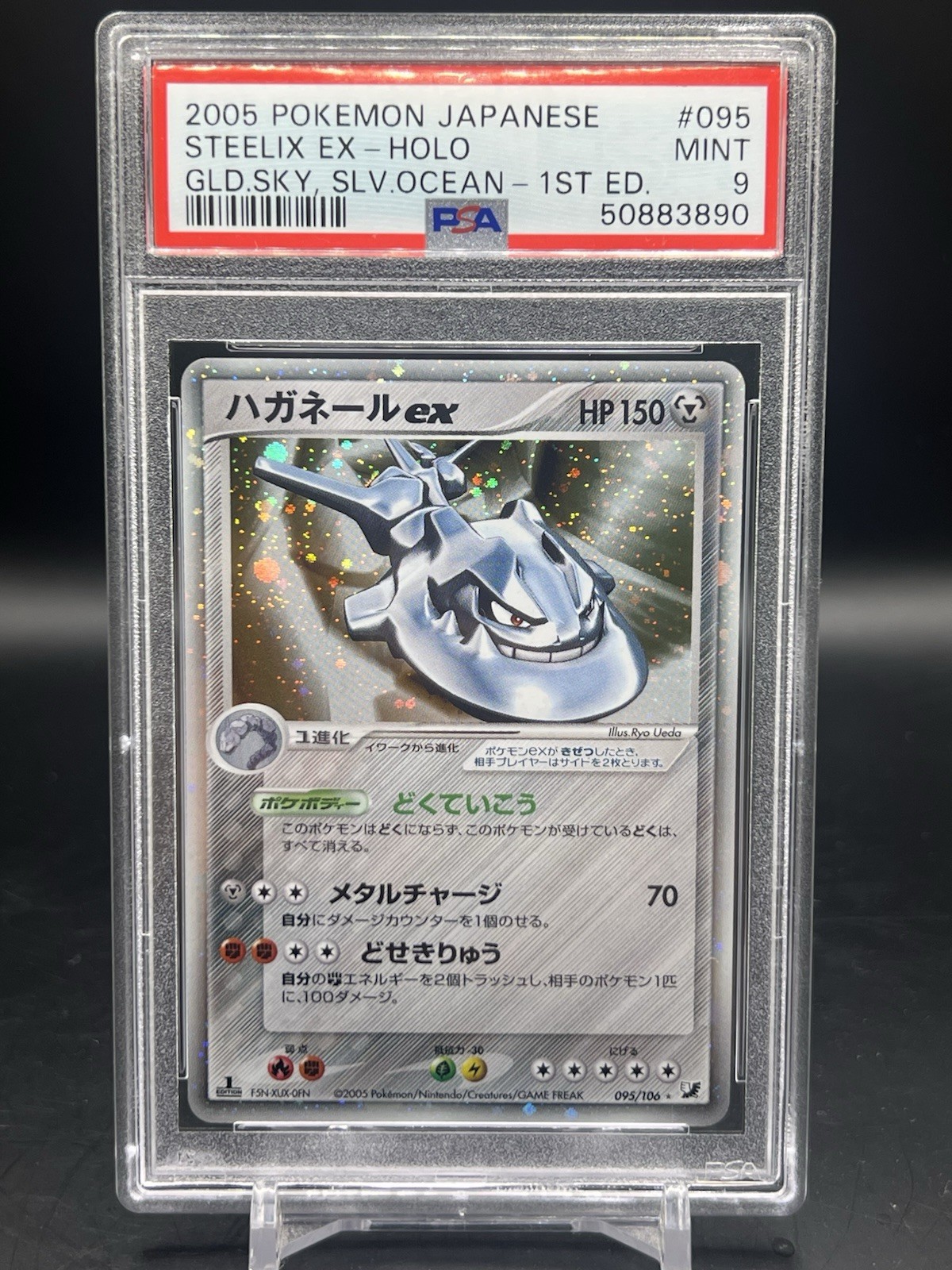 Steelix EX Pokemon 2005 Golden Sky, Silvery Ocean 1st ED Japanese 095/106 PSA 9