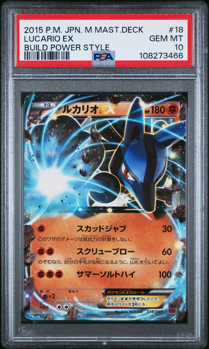 Lucario EX 018/049 M Master Deck Build Box Power Style Regular