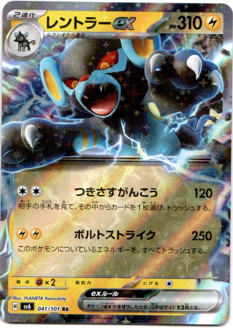 Luxray ex, #41, Shrouded Fable (SV6), Japanese, NM