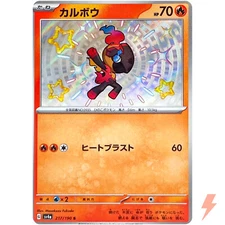 Shiny Charcadet S 217/190 SV4a Shiny Treasure ex - Pokemon Card Japanese