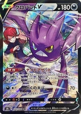 Crobat V CSR 243/184 S8b VMAX Climax - Pokemon Card Japanese [Near Mint]