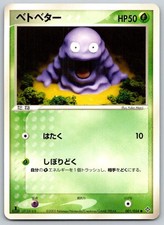 Grimer 1st Edition Rulers of the Heavens 001/054 Pokemon Card LP