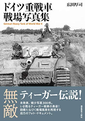 (Used) German Heavy Tank of World War II Tiger Japanese Magazine... book form JP