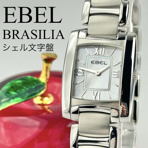 Ebel Analog Quartz Women Good Condition 148 Brasilia Shell Dial Ladies Vintage 9
