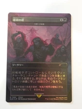 Primogenesis Feed the Swarm Rainbow Foil Final Fantasy Secret Lair 7001 NM MTG