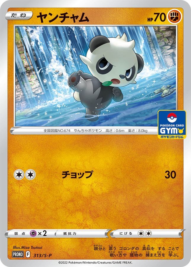 313-S-P - Pokemon Card - Japanese - Pancham