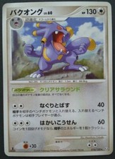 Exploud Pokemon Card Japanese Game Nintendo Rare 076/100 1st Edition F/S
