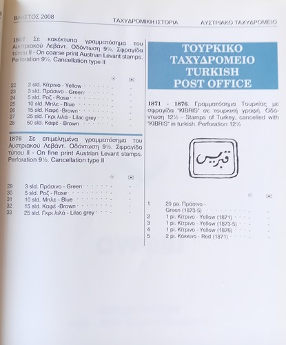CIPRO. VLASTOS 2008. CATALOGO DEI FRANCOBOLLI DI CIPRO Anni: 1880 - 2007 - Foto 7 di 18