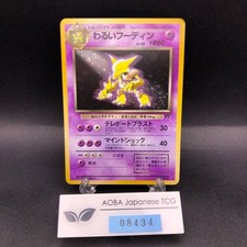 Dark Alakazam Holo No.065 Team Rocket - Japanese Pokemon Card - 1997