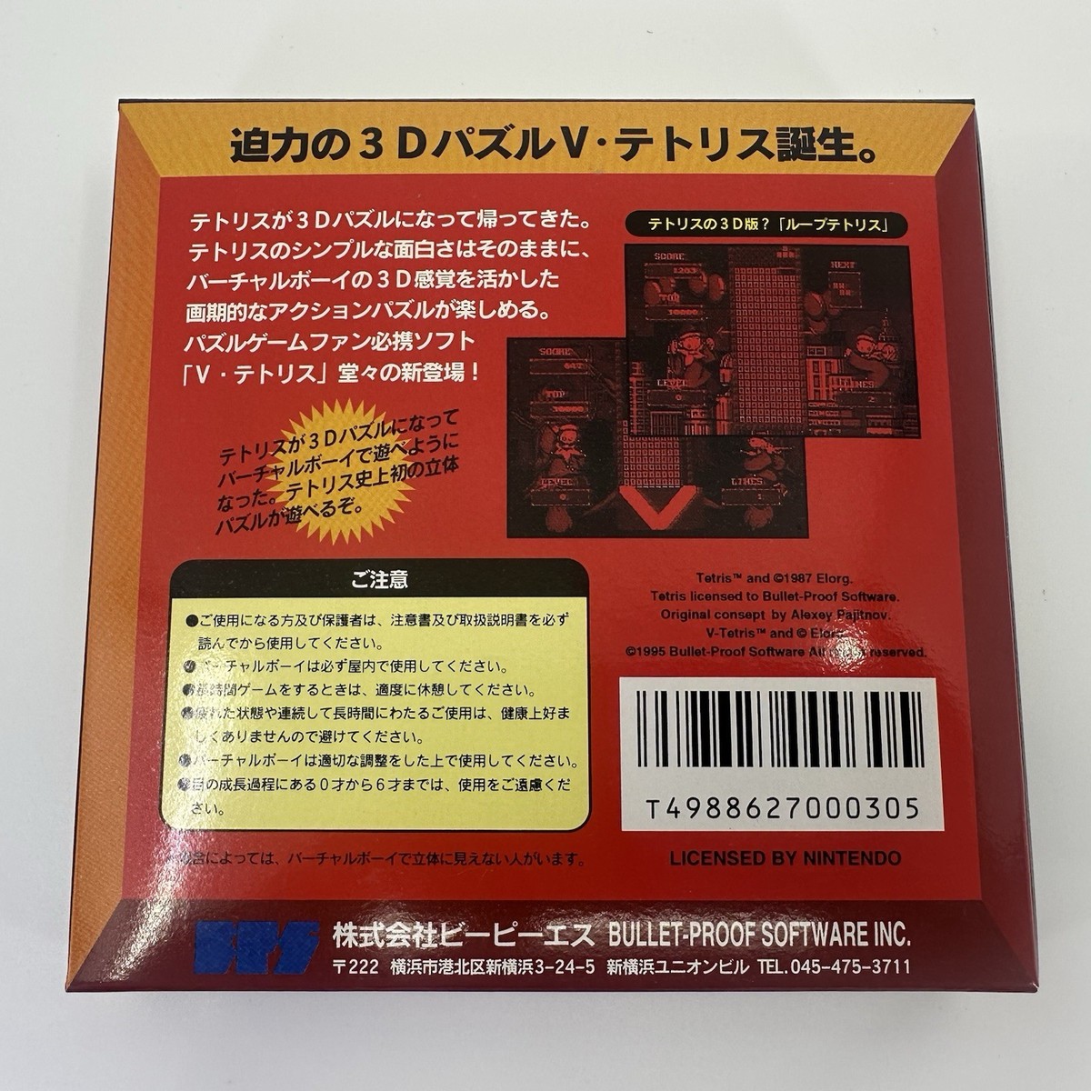[日本未発売][Virtual Boy] 3D Tetris (US) 3D Tetris Review (Virtual Boy) | Nintendo Life