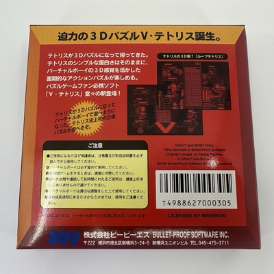 WATA9.8 V-Tetris バーチャルボーイ 日本製 未開封 V Tetris Prices JP Virtual Boy | Compare Loose, CIB & New Prices