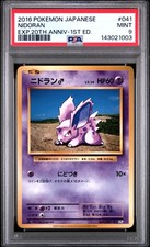 NidoranM 041/087 Cp6: Expansion Pack 20th Anniversary Regular