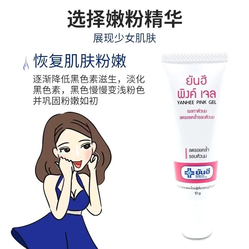 Gel para mamilos 2XYanhee rosa reduz manchas escuras ao redor dos mamilos 10g-FRETE GRÁTIS - Imagem 4 de 4