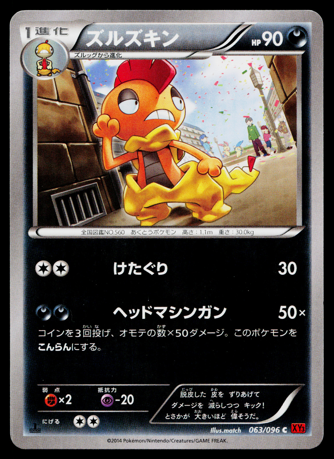 Scrafty 063/096 Common Rising Fist Pokemon Japanese Near Mint