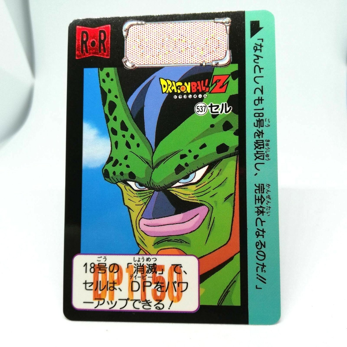 537 cell Doragon Ball Z Card DASS BANDAI JAPAN Anime JUMP