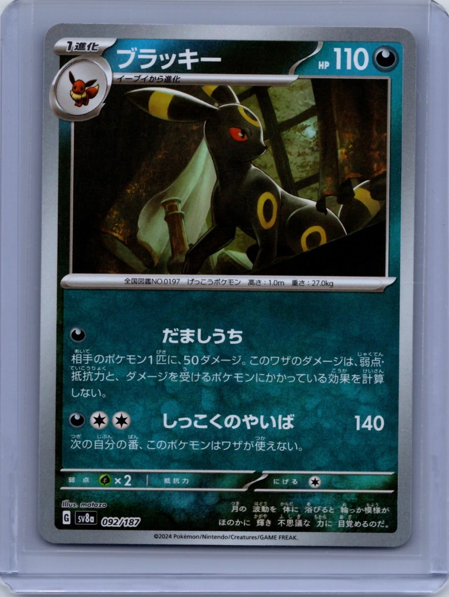 Umbreon 092/187 Sv8a: Terastal Fest Ex for sale | eBay
