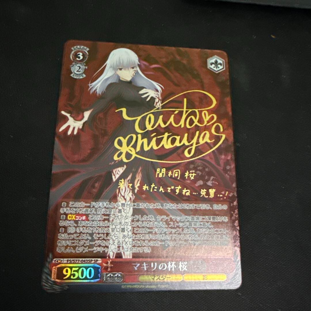 Weiss Schwarz Fate/stay night Heaven's Feel Sakura Makiri FS/S77