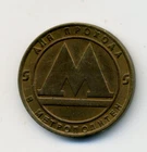 Russian St. Petersburg Metro Token Subway Brass Combined Shipping 1992 XF