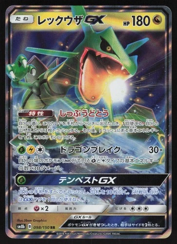 Pokemon Japanese Rayquaza GX 098/150 GX Ultra Shiny Double Rare NEAR MINT