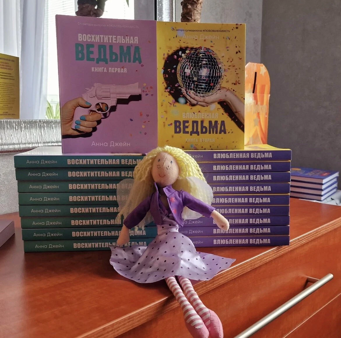 Джейн Анна влюбленная ведьма
