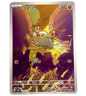 sv8 - 115/106 AR Phanpy Super Electric Breaker Pokémon Karte Japanisch NM