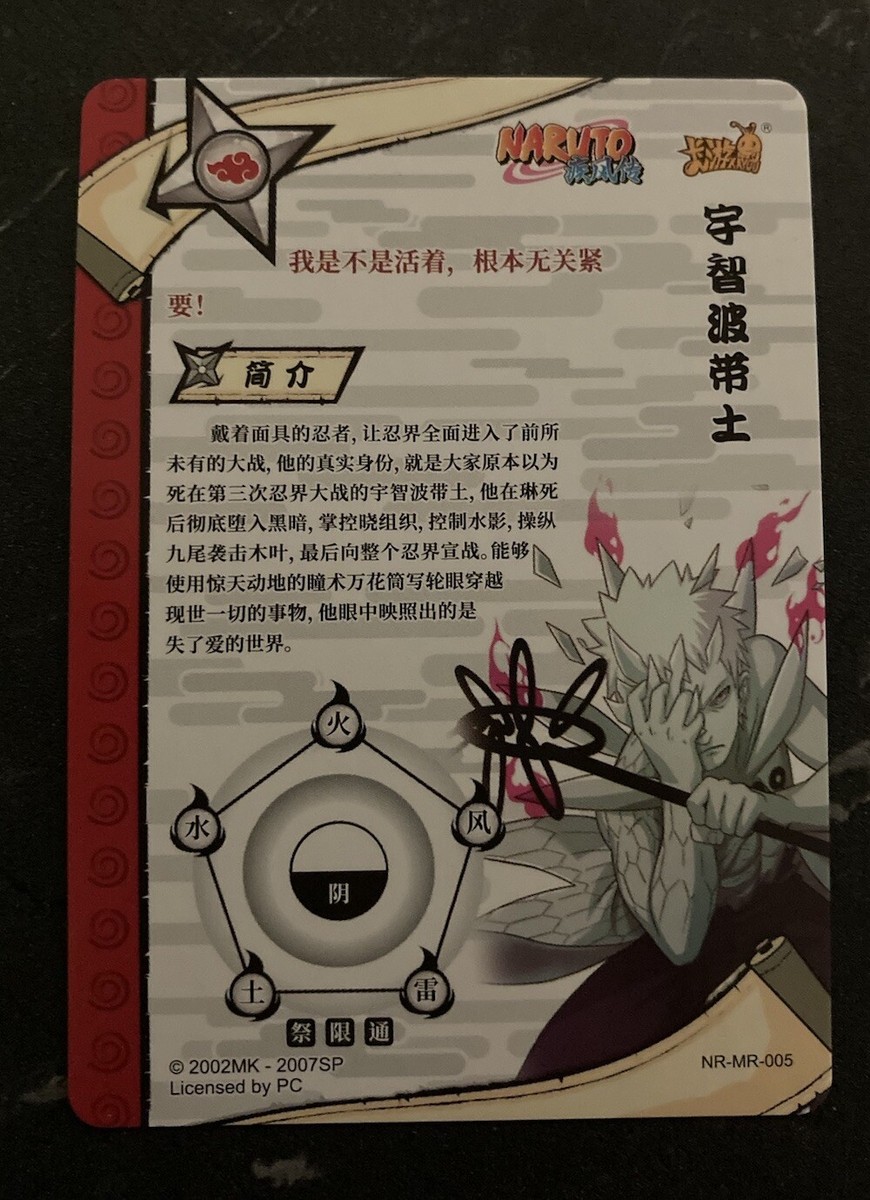 Uchiha Obito Naruto Kayou Card NR-MR-005 | eBay