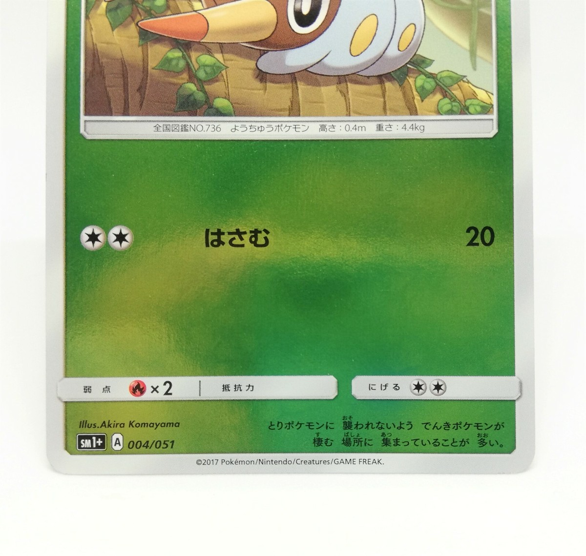 Grubbin Pokémon card HP70 No.004/051 2017 Year Nintendo Japan Game