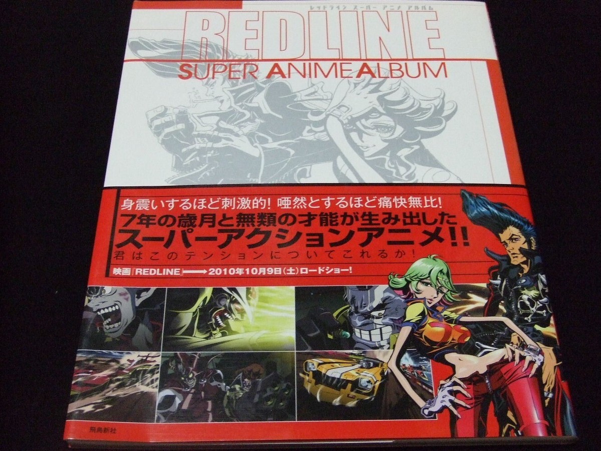 Redline Super Anime Album book W/ leaflet art story mech Redline Super Anime Album book W/ leaflet art story mech