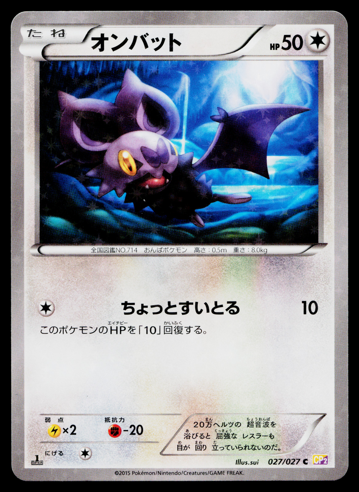 NOIBAT 027/027 LEGENDARY SHINE COLLECTION JAPANESE POKEMON TCG