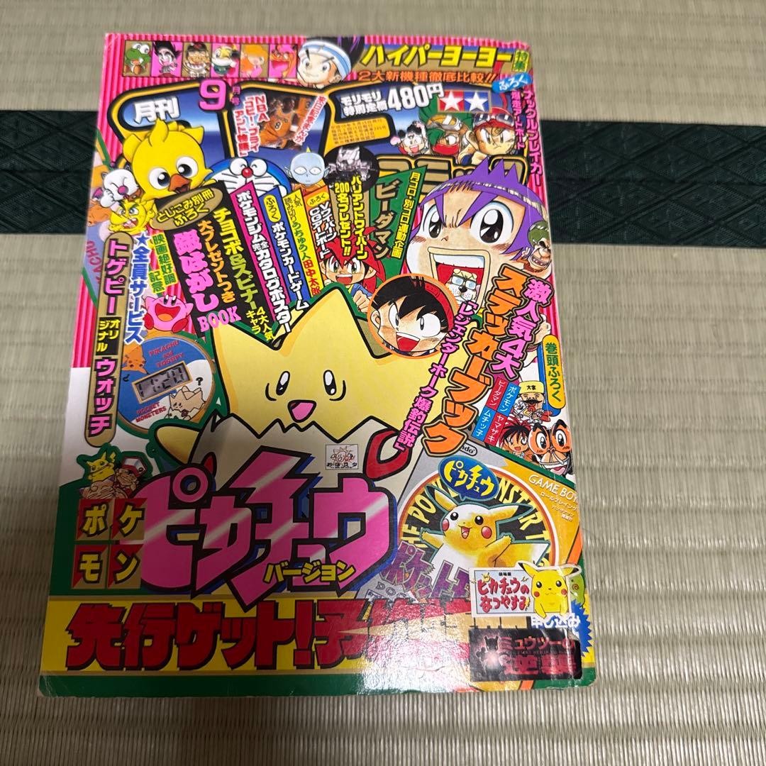 CoroCoro Comic September 1998 Pokemon Issue Vintage Manga Magazine