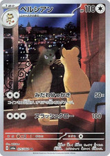 Prix de Persian #75 | Pokemon Japanese Night Wanderer | Cartes de