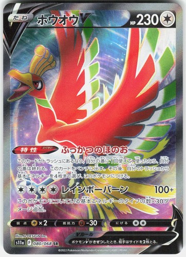 Ho-Oh V 080/068 Super Rare S11a: Incandescent Arcana Pokemon Japanese Holo NM