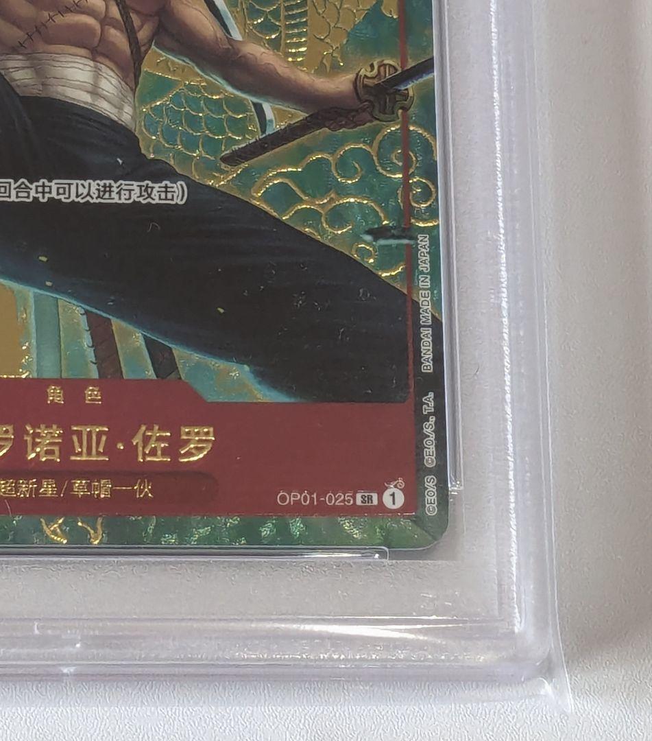 PSA 10 Roronoa Zoro OP01-025 1st Anniversary Set Promo ONE PSA 10 Roronoa Zoro OP01-025 1st Anniversary Set Promo ONE