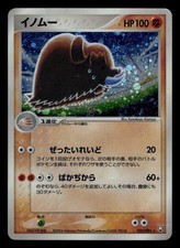 イノムー　e psa8 PILOSWINE-HOLO Piloswine #50 Prices | Pokemon Japanese Rocket Gang Strikes Back