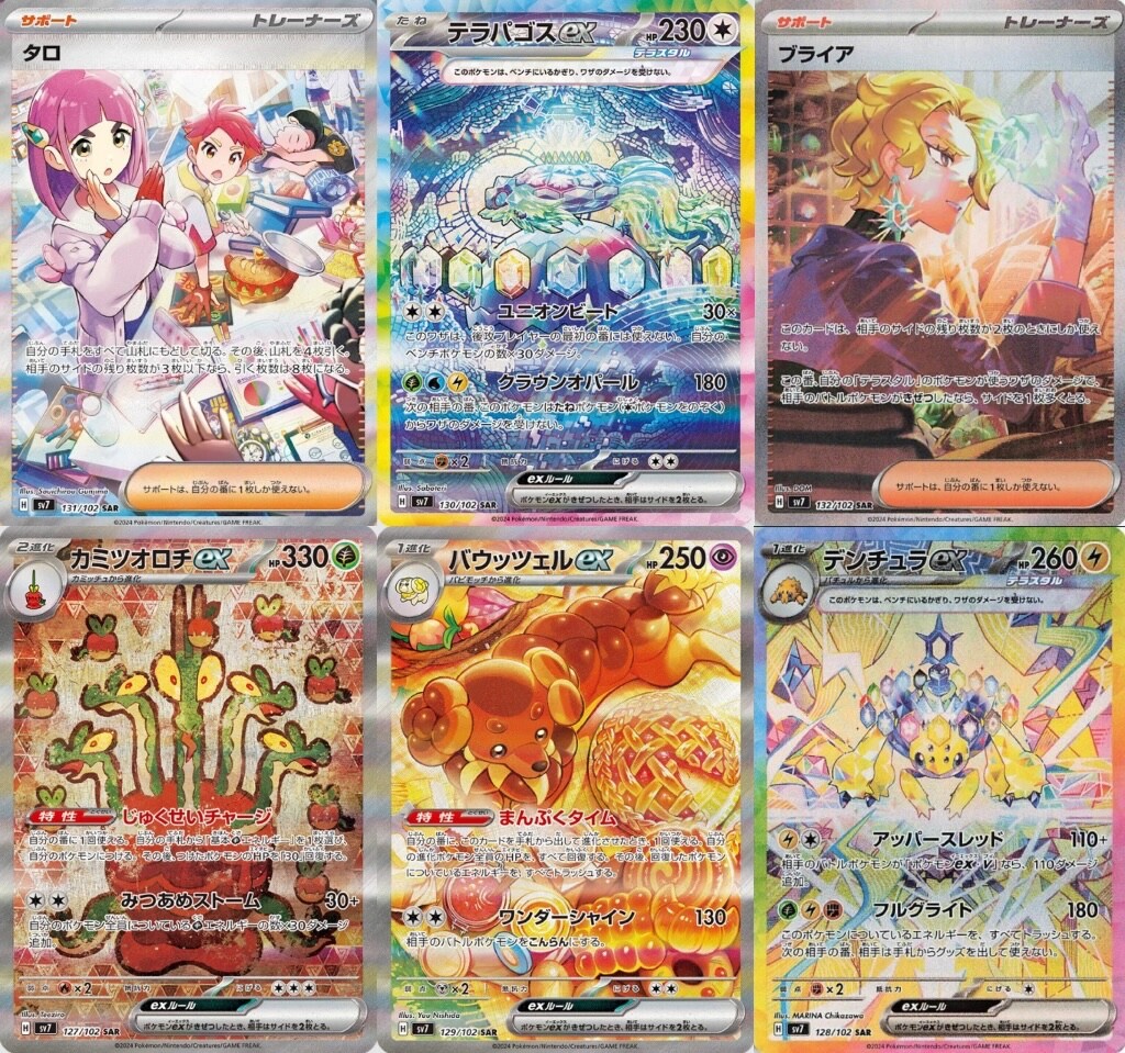 SAR 6 Card Complete Set sv7 Japanese Pokemon Card Stellar SAR 6 Card Complete Set sv7 Japanese Pokemon Card Stellar